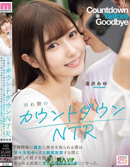 MIAB-639_別れ際のカウントダウンNTR 1週