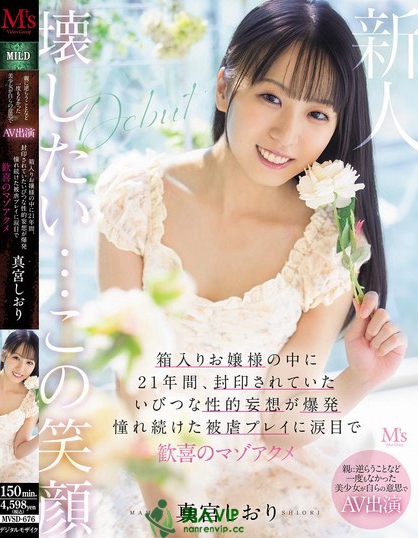 MVSD-676_親に逆らうことなど一度もなかっ