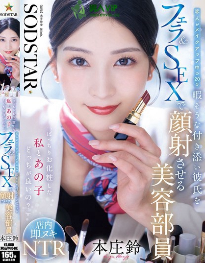 START-521_「ばっちりお化粧した私とあの子