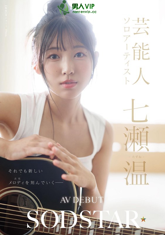 START-511_SODSTAR×ソロアーティスト 芸能