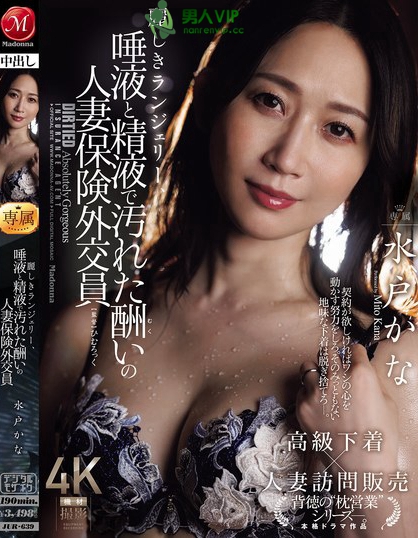 JUR-639_麗しきランジェリー、唾液と精液