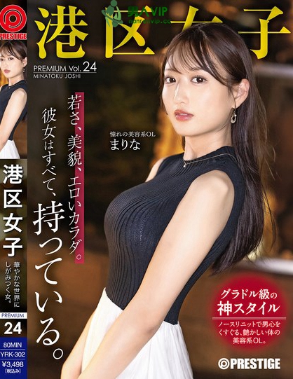 YRK-302_港区女子 PREMIUM Vol.24