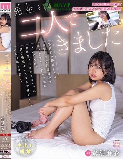 MIDA-587_先生と二人できました 僕に想い