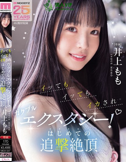 MIDA-547_イッてもイッてもイカされガクブ