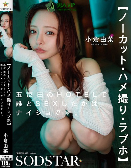 START-533_【ノーカット・ハメ撮り・ラブホ