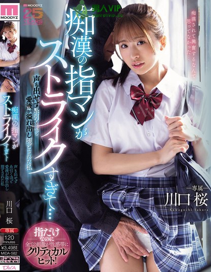 MIDA-582_痴●の指マンがストライクすぎて