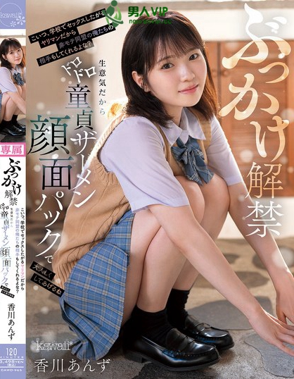 CAWD-965_ぶっかけ解禁 こいつ、学校でセ