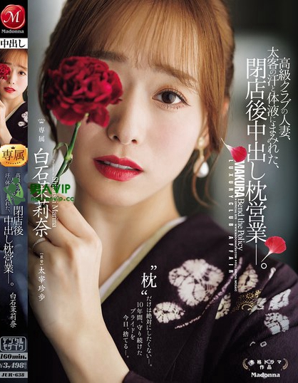 JUR-638_高級クラブの人妻、太客の汗と体