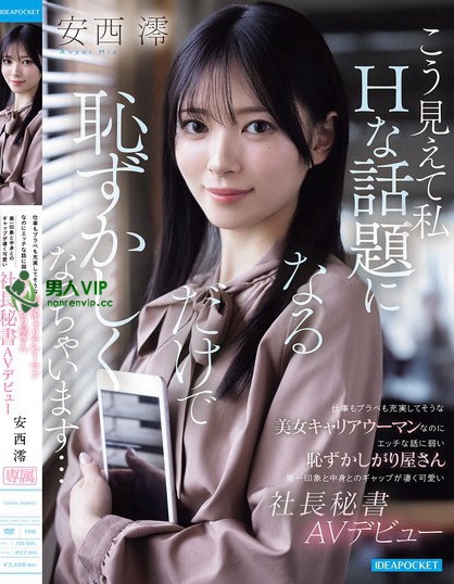 IPZZ-845_仕事もプラべも充実してそうな美