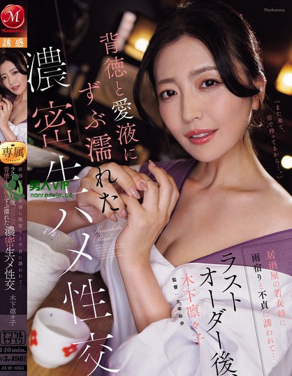 JUR-665_居酒屋の若女将に雨宿りと不貞に