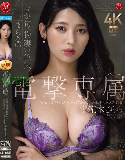 JUR-710_Madonna電撃専属 宇流木さらら