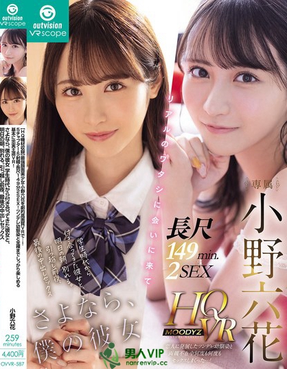 OVVR-587_MOODYZ ツンデレ幼馴染と全裸ま