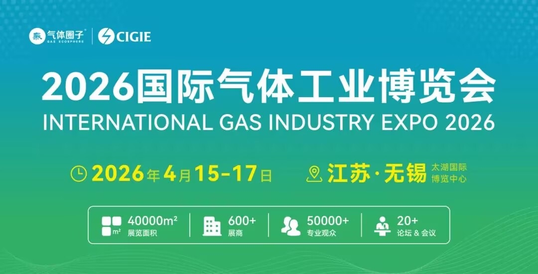 氦气大会嘉宾阵容重磅发布！