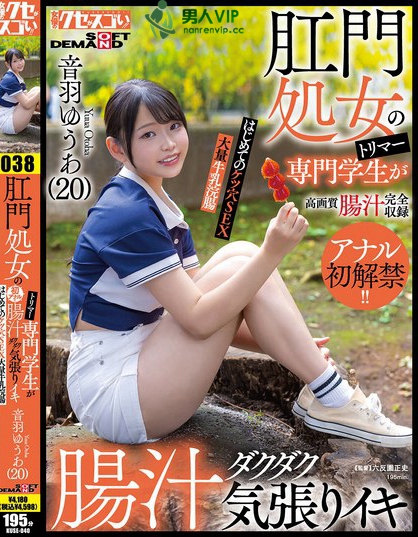 KUSE-040_肛門処女のトリマー専門学生が初