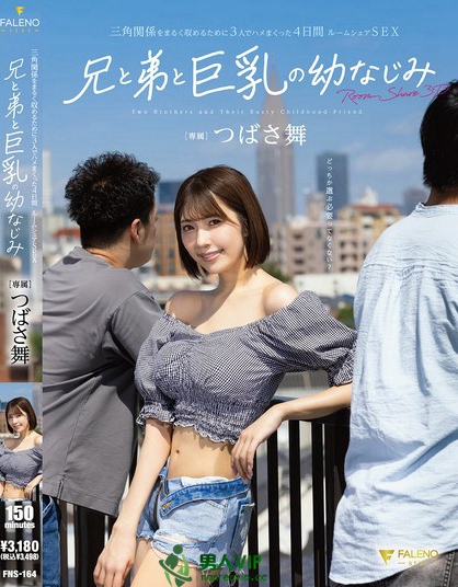 FNS-164_三角関係をまるく収めるために3