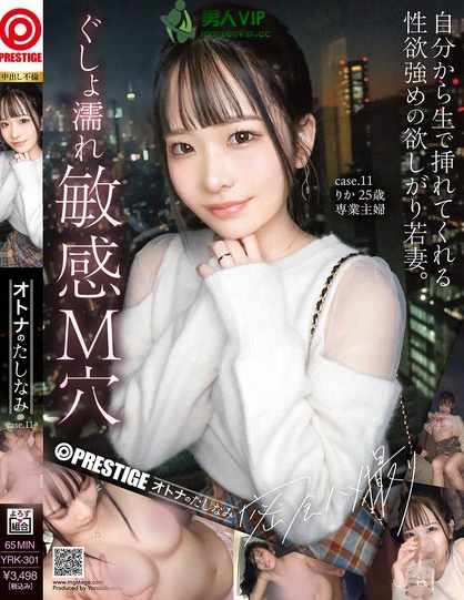 YRK-301_オトナのたしなみ case.11