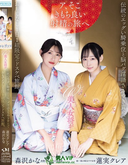 PRED-848_W美人女将が伝統のエッグい騎乗