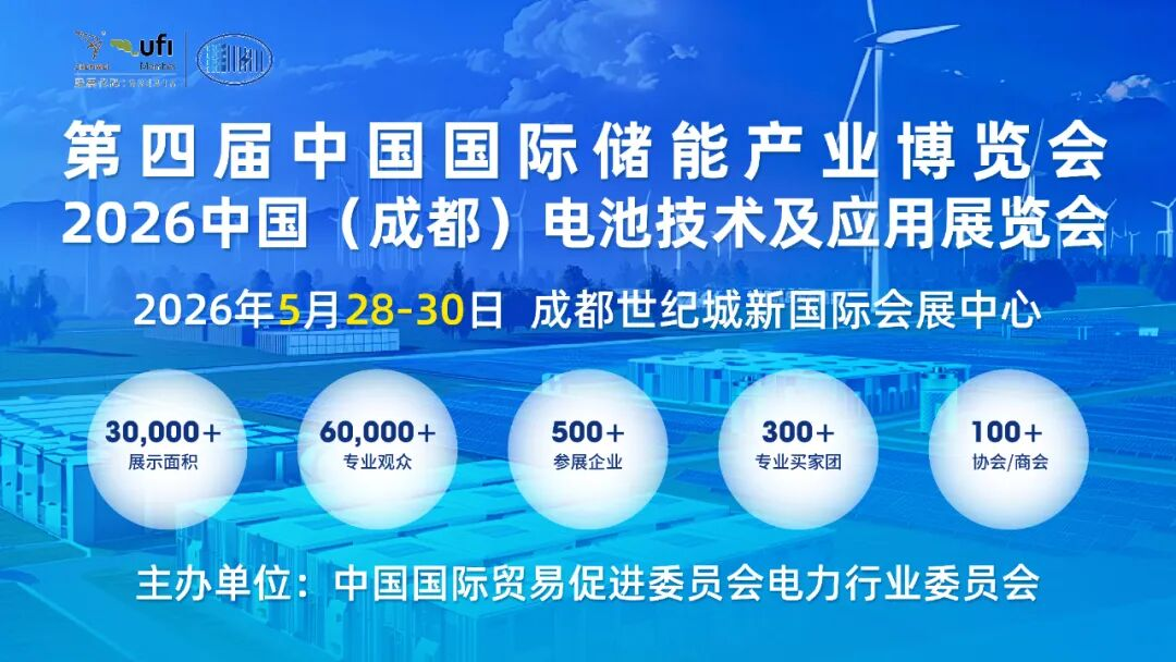 国家级政策利好助力产业狂飙 四川国际储能展全面解锁储能黄金机遇
