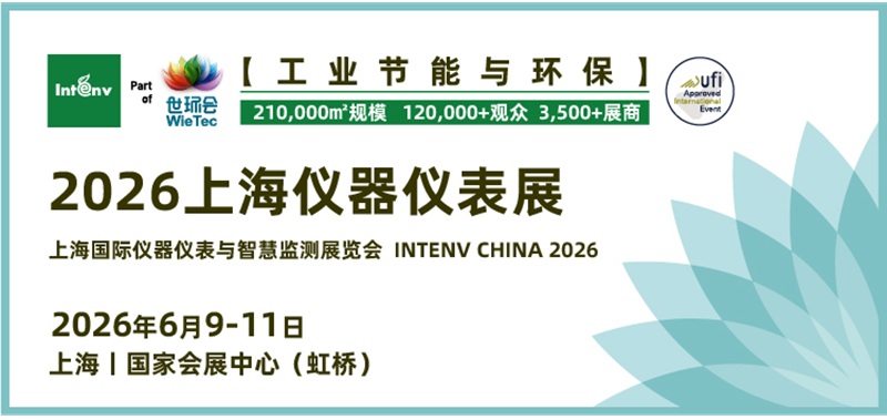乘春风以展翅，2026上海仪器仪表展预登记全面开启！
