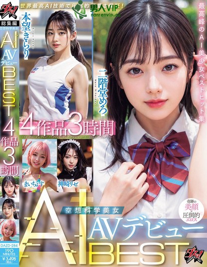 DAZD-284_空想科学美女 AI AV デビューBES