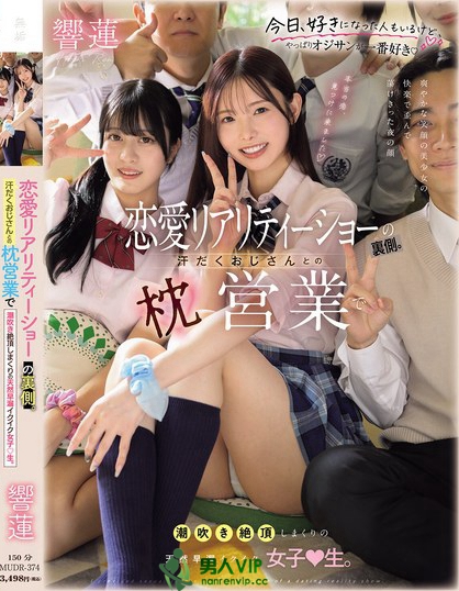 MUDR-374_恋愛リアリティーショーの裏側