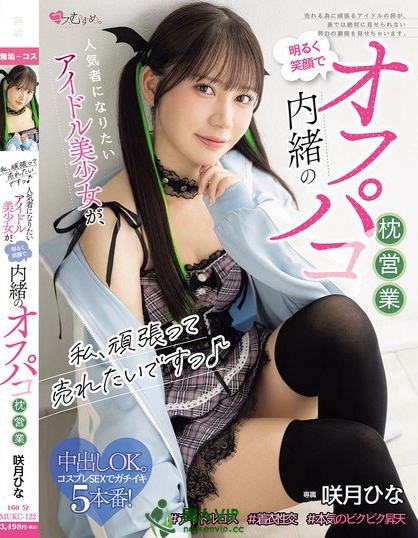 MUKC-122_私、頑張って売れたいですっ♪