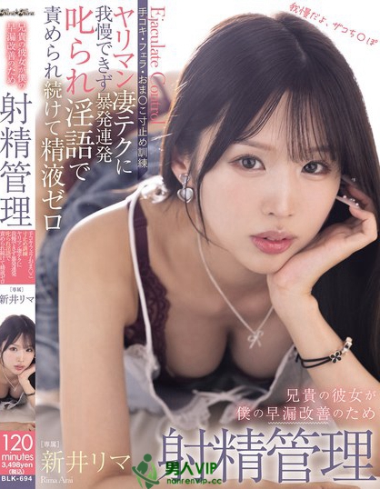 BLK-694_兄貴の彼女が僕の早漏改善のため