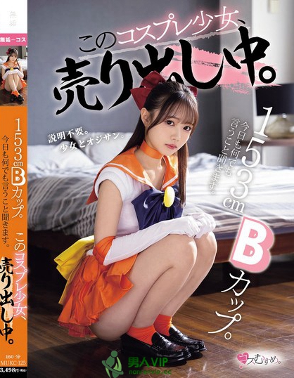 MUKC-125_153cmBカップ。今日も何でも言う