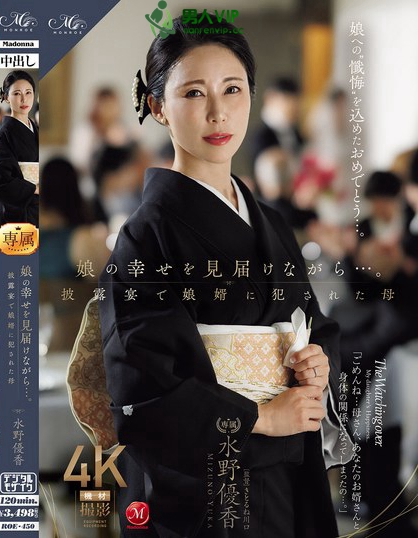 ROE-450_娘の幸せを見届けながら…。披露