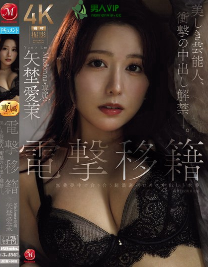 JUR-068_電撃移籍 Madonna専属 矢埜愛茉