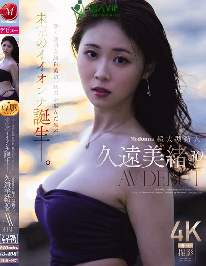 JUR-067_Madonna超大型新人 久遠美緒 30