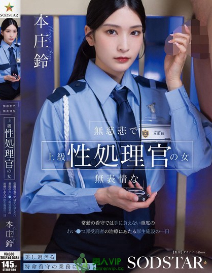 START-540_無慈悲で無表情な上級性処理官の
