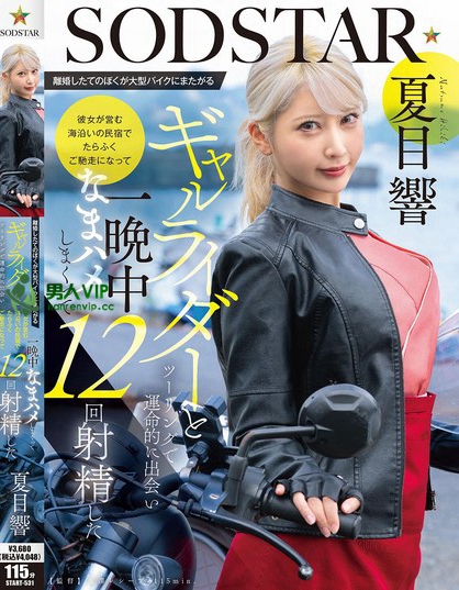 START-531_離婚したてのぼくが大型バイクに