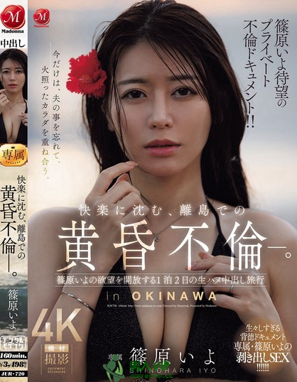 JUR-720_篠原いよ待望のプライベート不倫