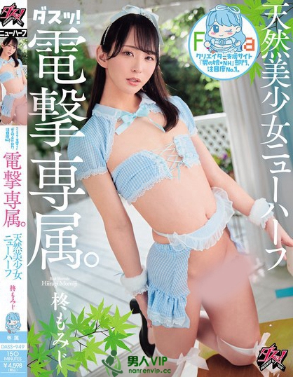 DASS-949_クリエイター支援サイト『男の娘