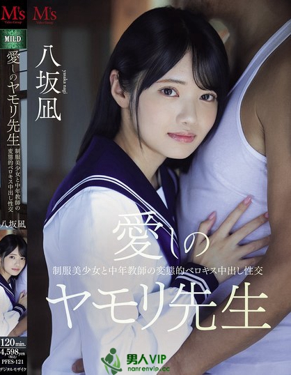 PFES-121_愛しのヤモリ先生 制服美少女と