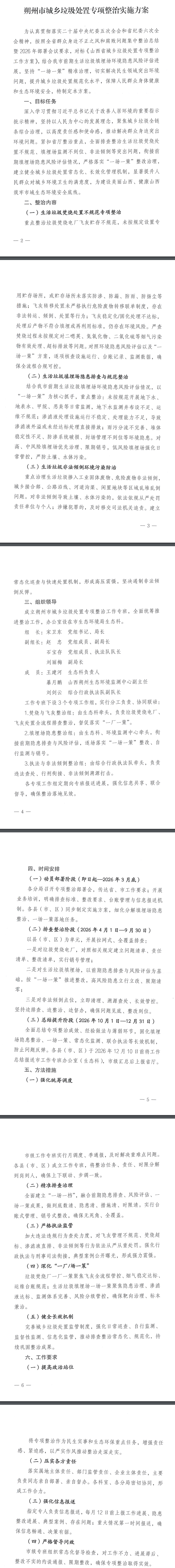 《朔州市城乡垃圾处置专项整治实施方案》印发