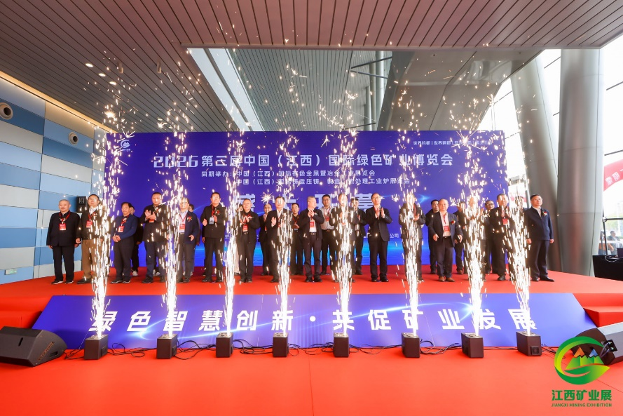 圆满落幕 | 2026第三届中国(江西)国际绿色矿业博览会