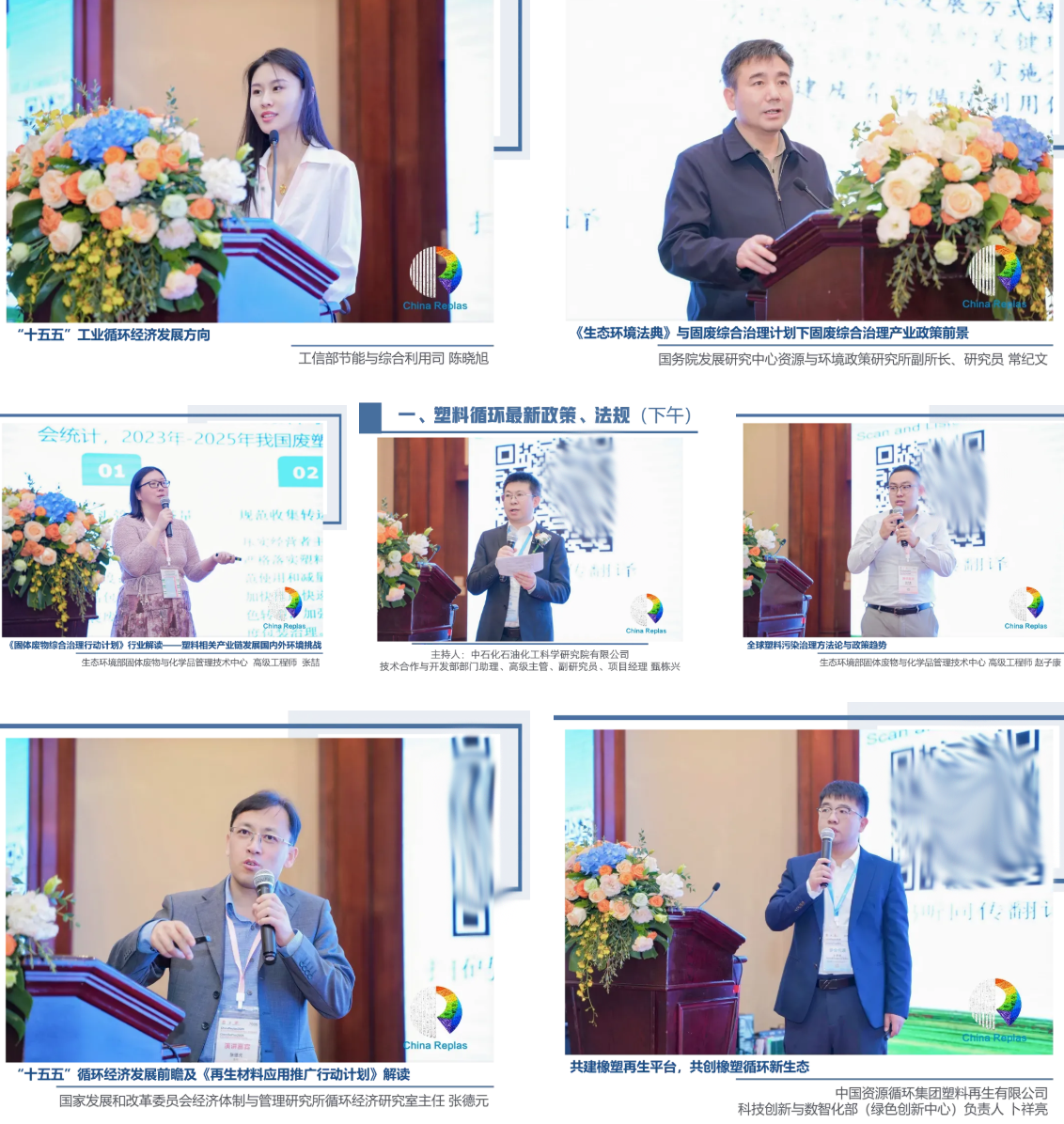 塑料循环经济迎来历史性突破:ChinaReplas2026绘就塑料回收再生产业新生态