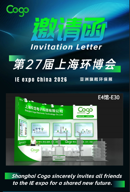 上海科戈邀您共赴环博会，解读环保测控新技能