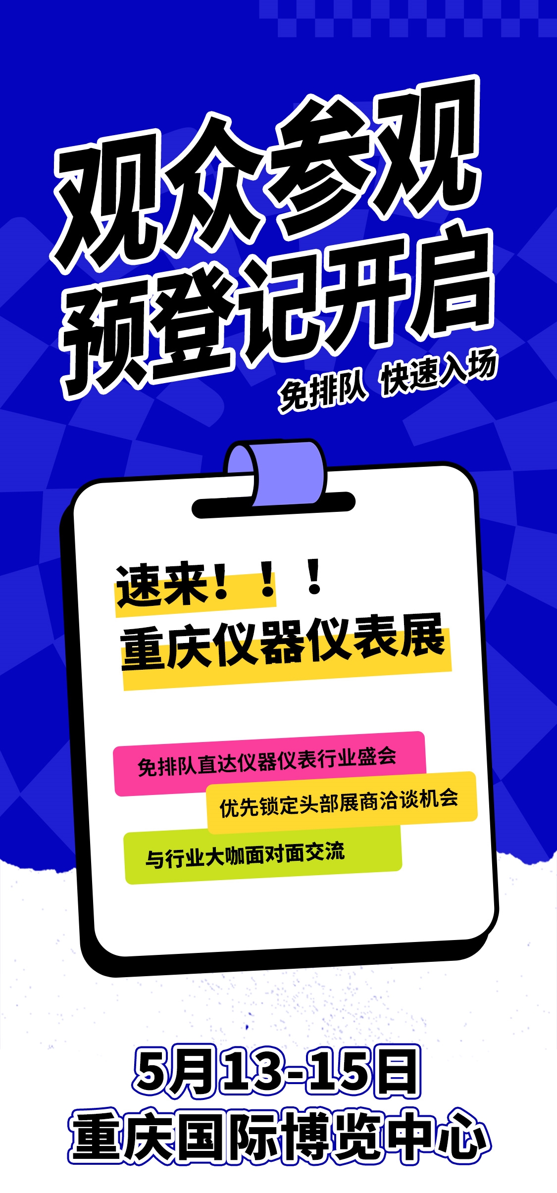 重庆仪器仪表展观众参观登记开启,速来解锁观展特权礼包!