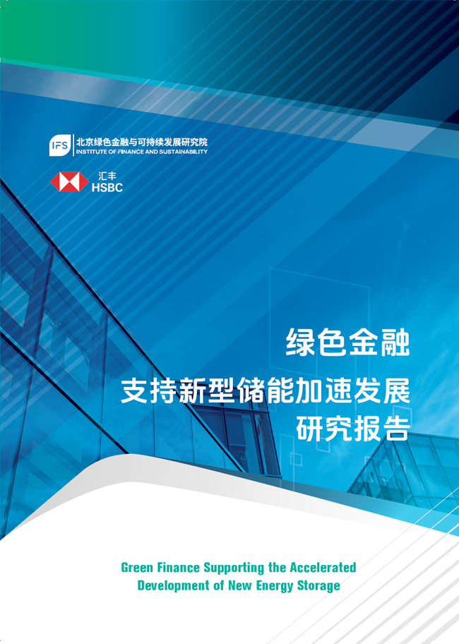 绿色金融破题万亿储能融资需求