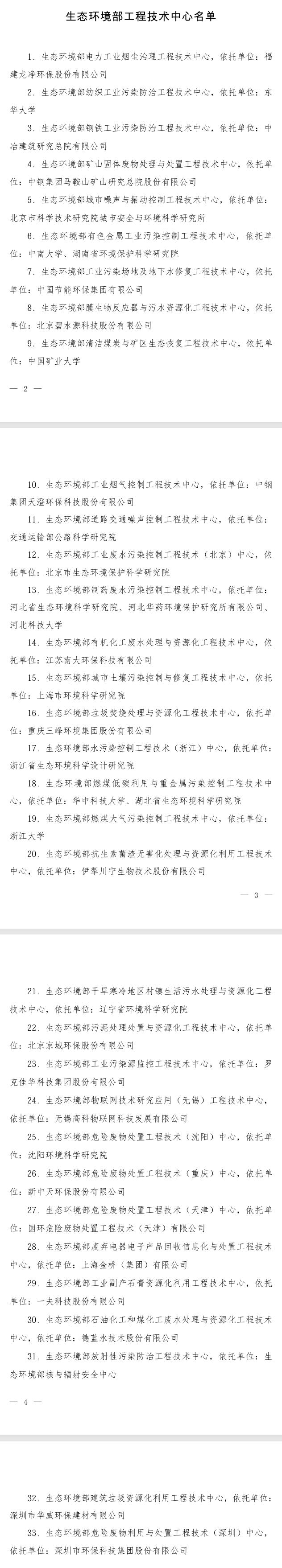 33个！生态环境部工程技术中心名单出炉