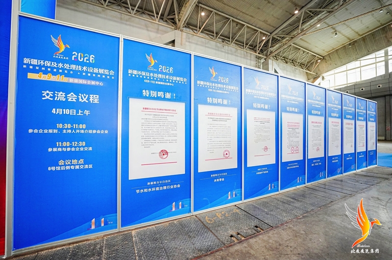 抢抓“十五五”碧水保卫战 2026新疆环保水处理展会4月9日隆重启幕