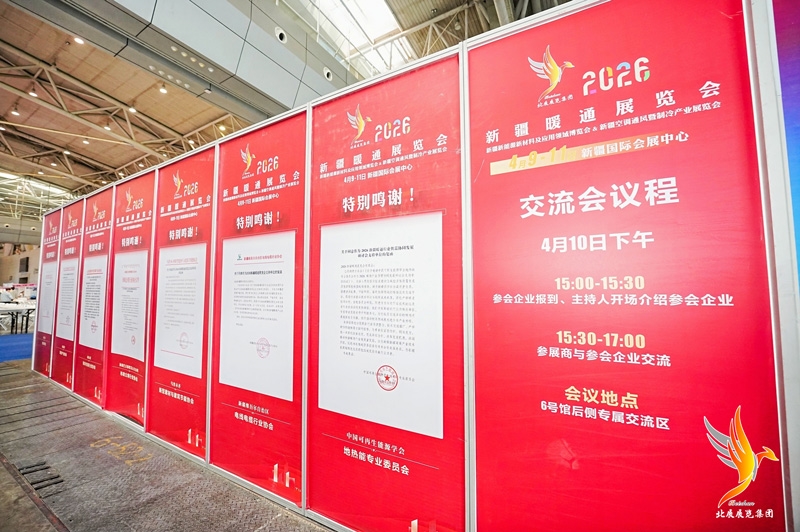 聚焦清洁供暖!第十一届新疆暖通展开幕 全产业链共探绿色发展新机遇