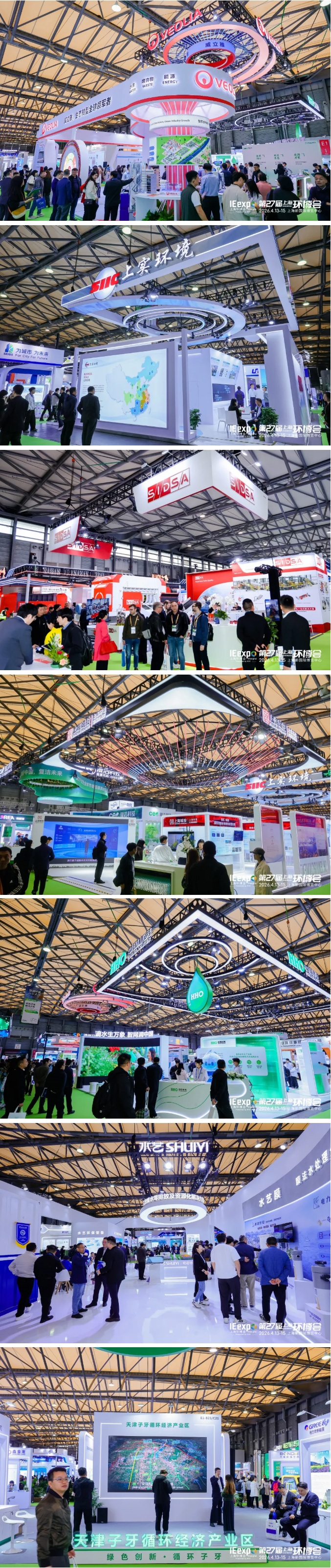 绿色领航全球共融——第27届上海环博会盛大开幕 全球环保力量共赴东方之约