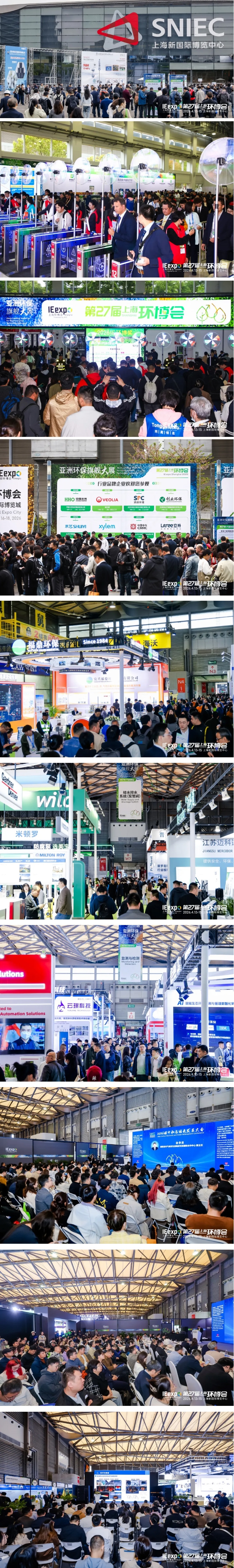 绿色领航全球共融——第27届上海环博会盛大开幕 全球环保力量共赴东方之约