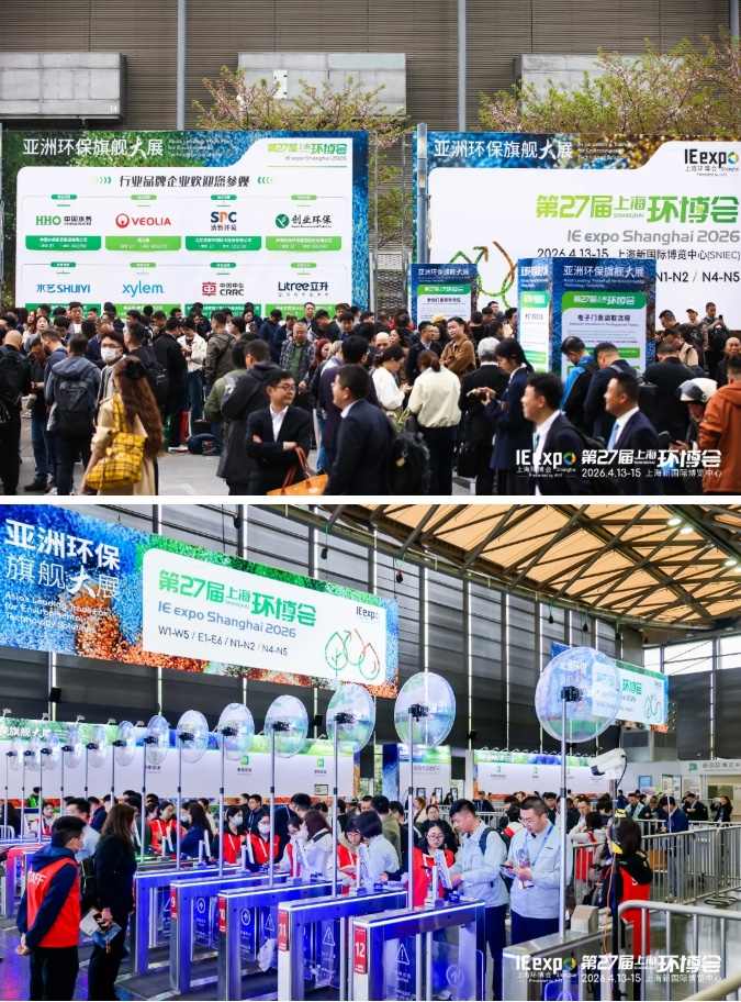 百国共襄 智能引领——第27届上海国际环博会圆满闭幕