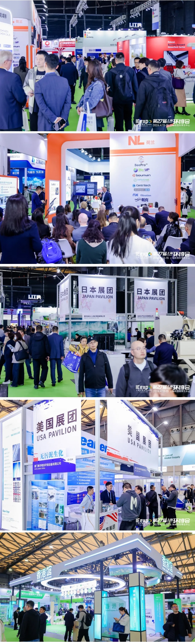 百国共襄 智能引领——第27届上海国际环博会圆满闭幕