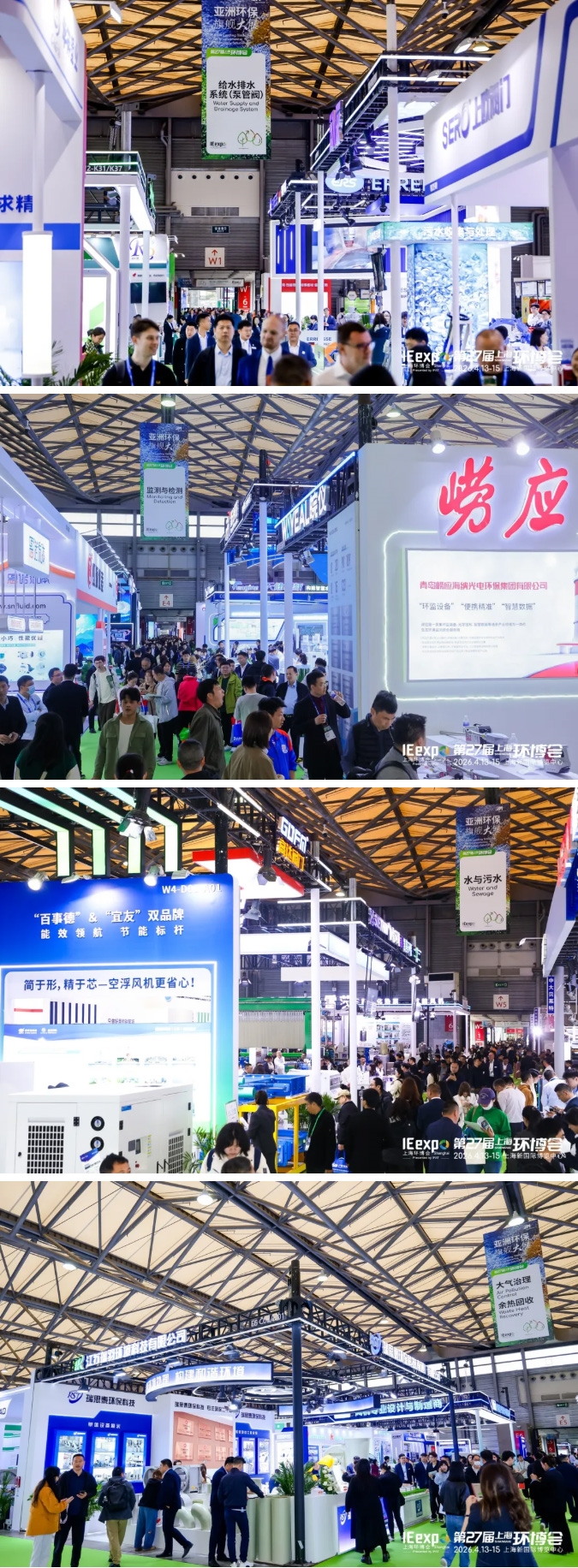 百国共襄 智能引领——第27届上海国际环博会圆满闭幕